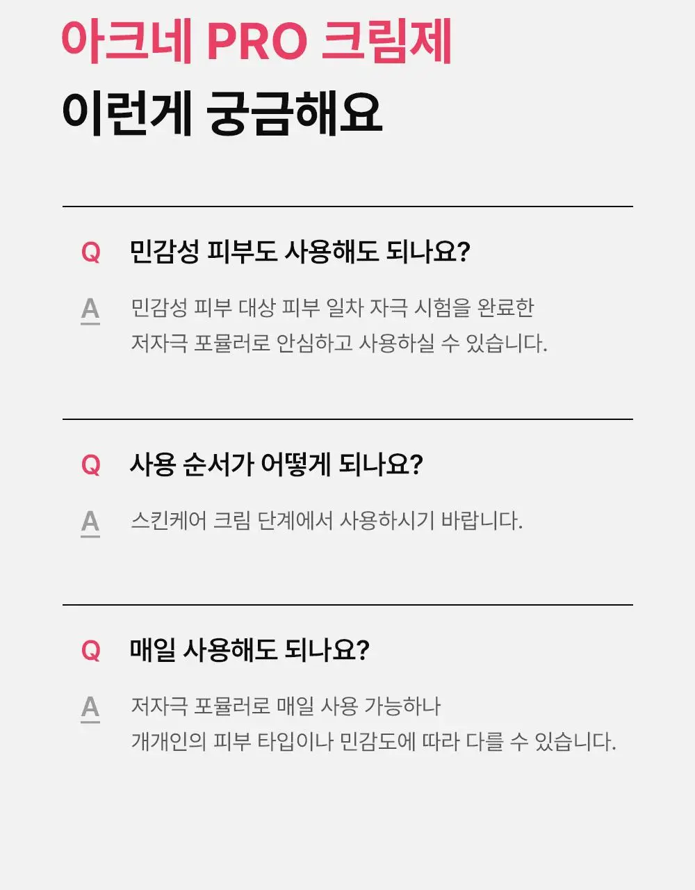 (하루특가)[단독기획] 동아제약 아크네 프로 크림제 30ml 기획(+3ml+겔제3ml) 상세페이지 21
